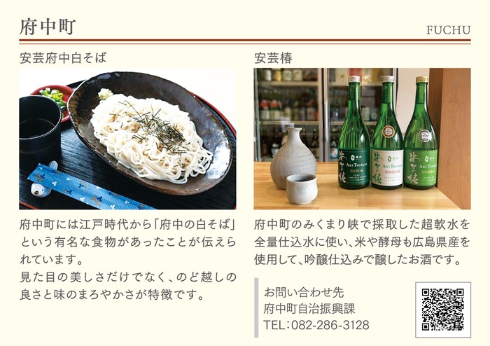 写真：府中町（各市町自慢の食と酒）