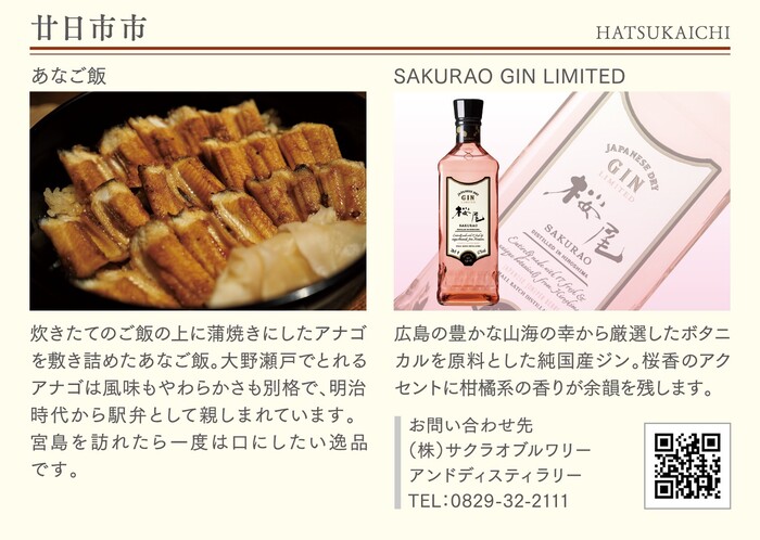 写真：廿日市市（各市町自慢の食と酒）