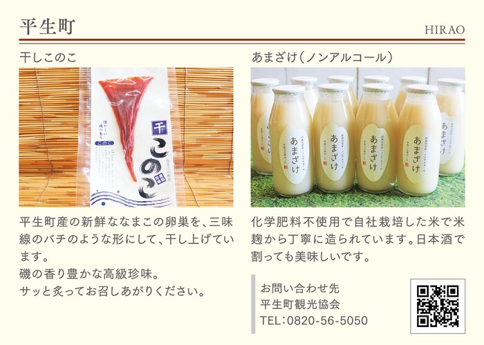 写真：平生町（各市町自慢の食と酒）