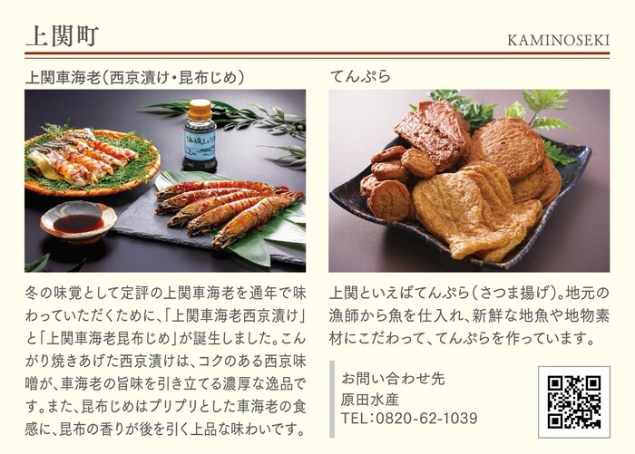 写真：上関町（各市町自慢の食と酒）