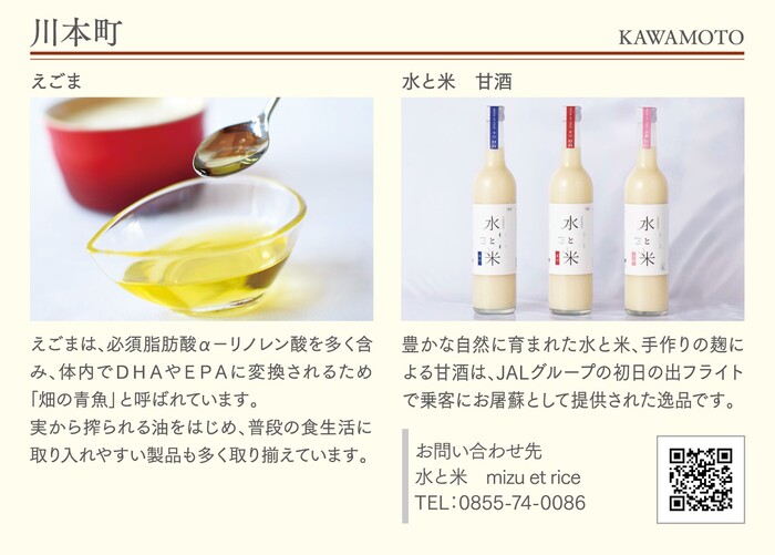 写真：川本町（各市町自慢の食と酒）