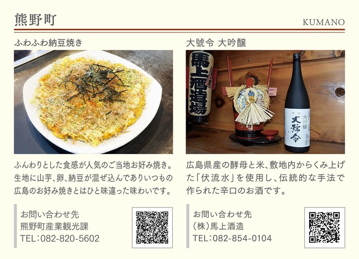 写真：熊野町（各市町自慢の食と酒）