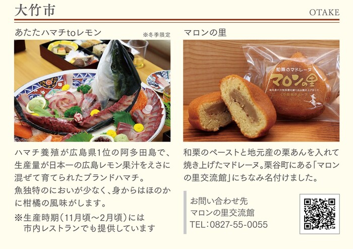 写真：大竹市（各市町自慢の食と酒）