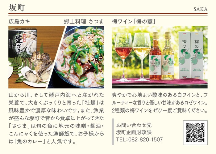 写真：坂町（各市町自慢の食と酒）