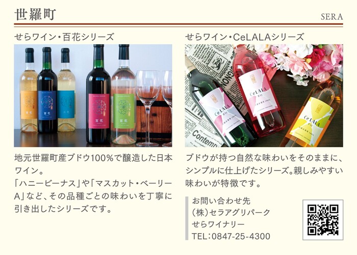 写真：世羅町（各市町自慢の食と酒）