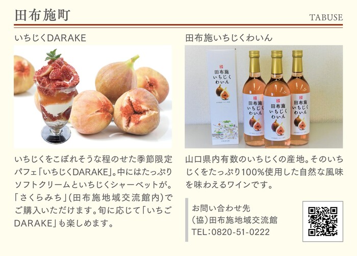 写真：田布施町（各市町自慢の食と酒）