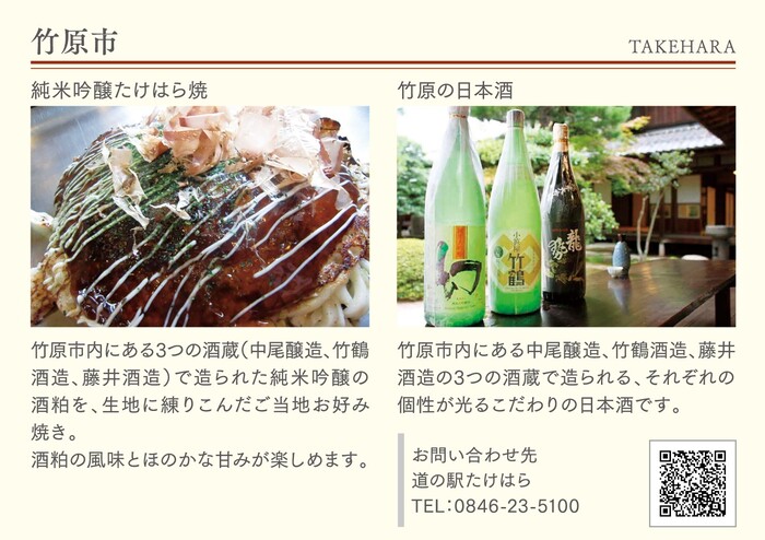 写真：竹原市（各市町自慢の食と酒）