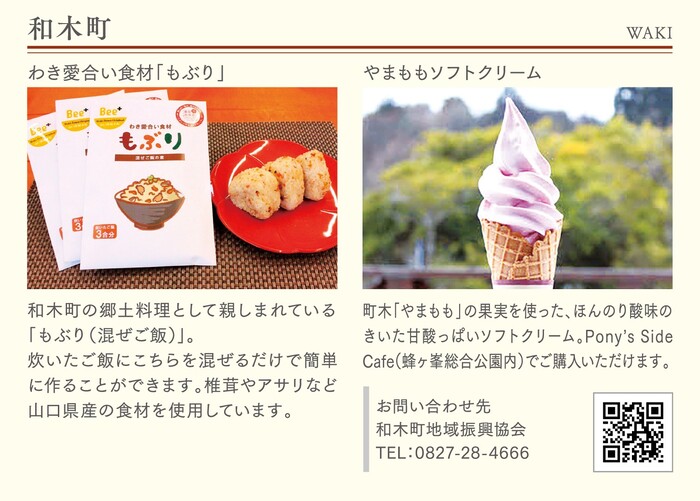 写真：和木町（各市町自慢の食と酒）