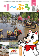 り～ぶら2026春号