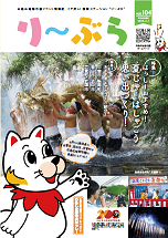画像：りーぶら2025年夏号表紙