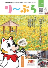 り～ぶら2026夏号