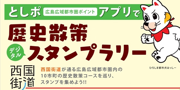 歴史散策スタンプラリーチラシ