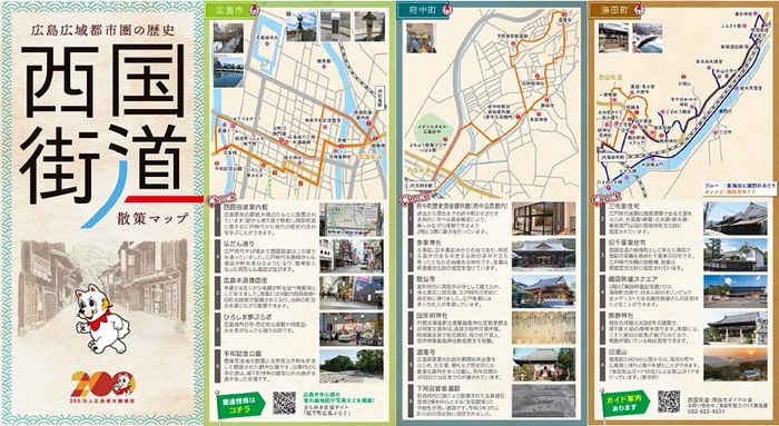 西国街道散策マップ画像