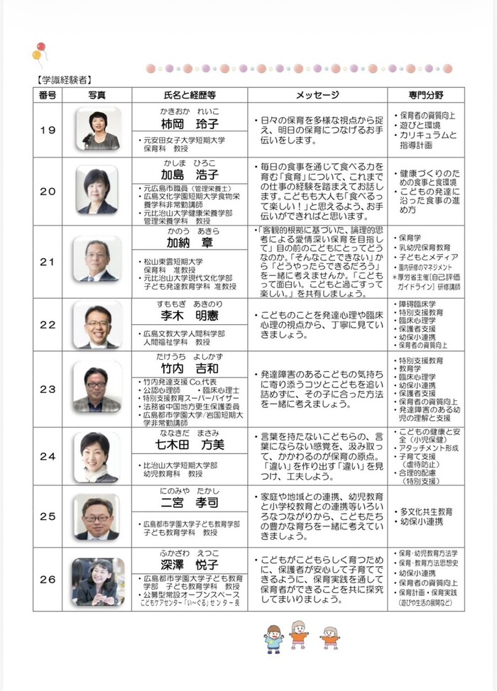 アドバイザー一覧3ページ目