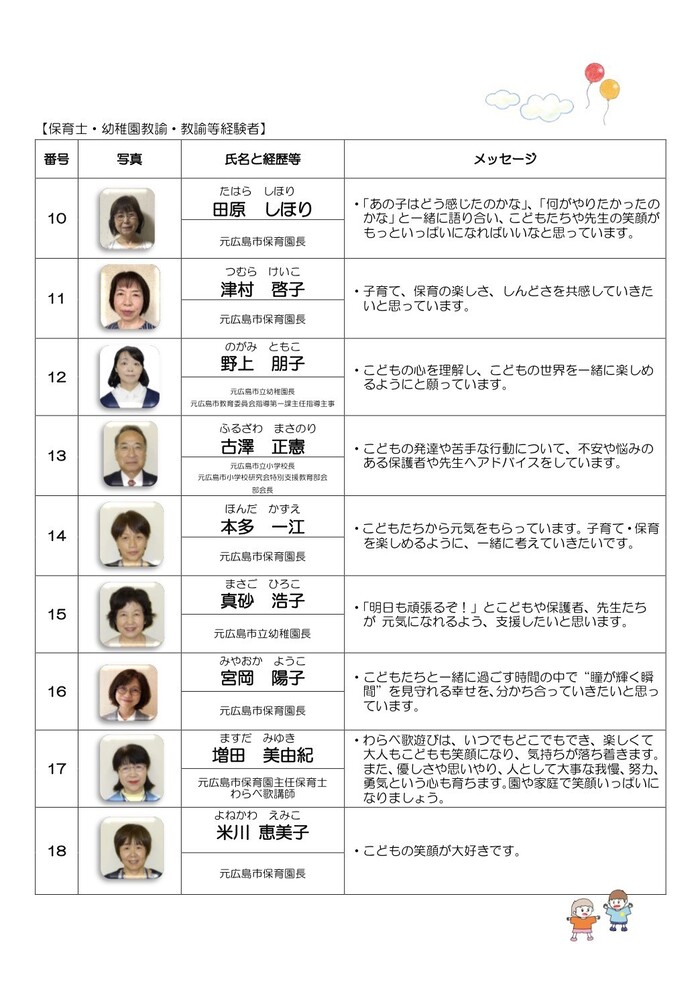 アドバイザー一覧2ページ目