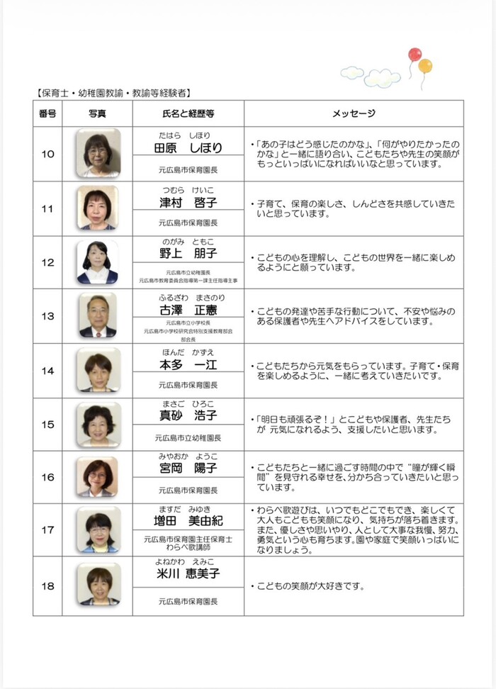 アドバイザー一覧2ページ目