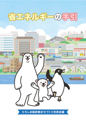 写真：省エネルギーの手引　表紙