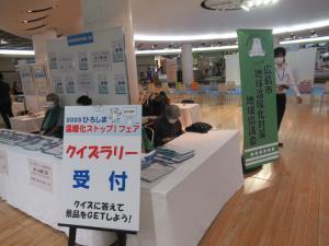 写真：2023ひろしま温暖化ストップ！フェア　受付