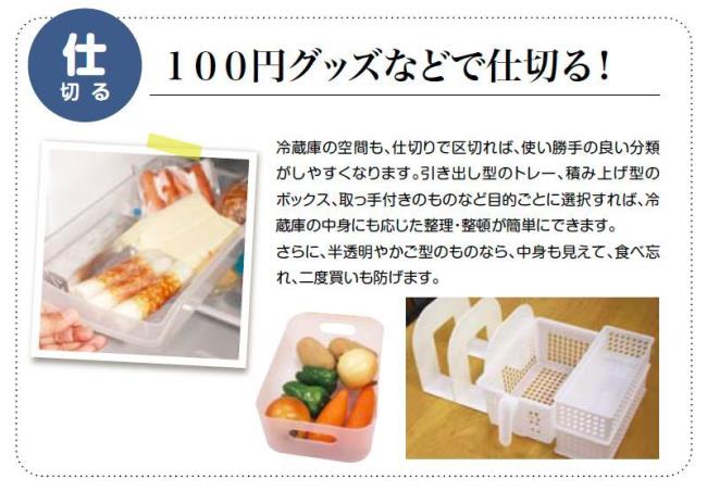 イラスト：「仕切る」100円グッズなどで仕切る！
