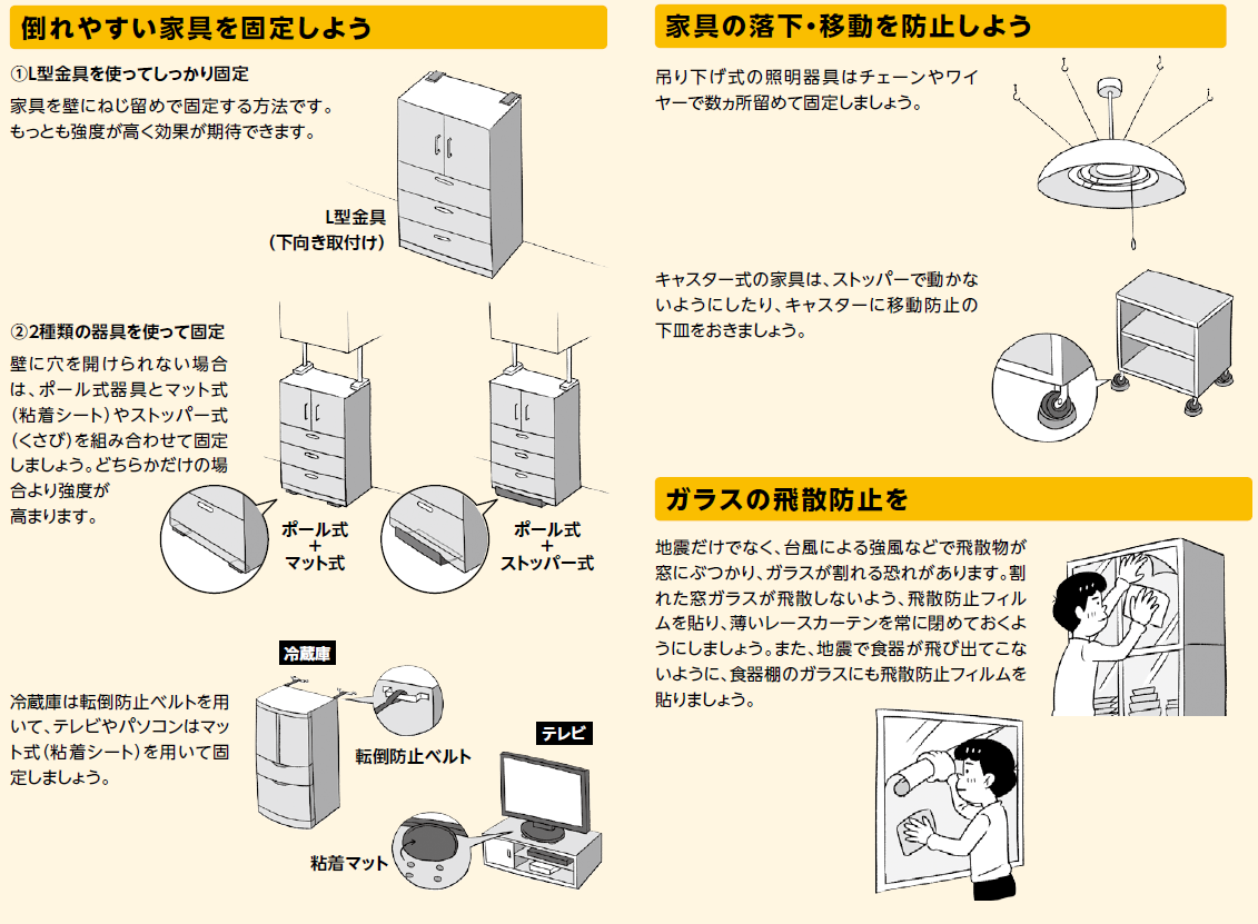 室内を安全な空間に2