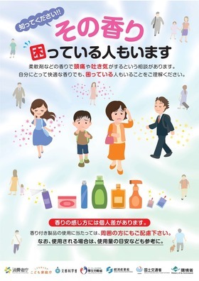 チラシ：その香り困っている人もいます