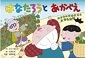 表紙の写真：紙芝居　はなたろうとあかべえ