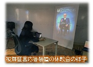 写真:被爆証言応答装置の体験会の様子