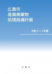 写真：計画表紙