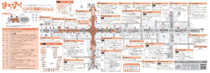 写真:公共交通案内マップ 表紙