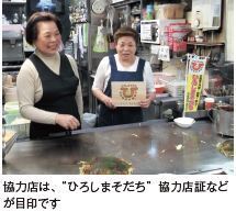写真：協力店は、”ひろしまそだち”協力店証などが目印