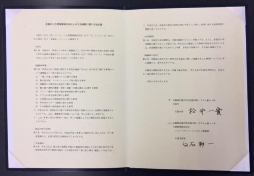 写真：協定書