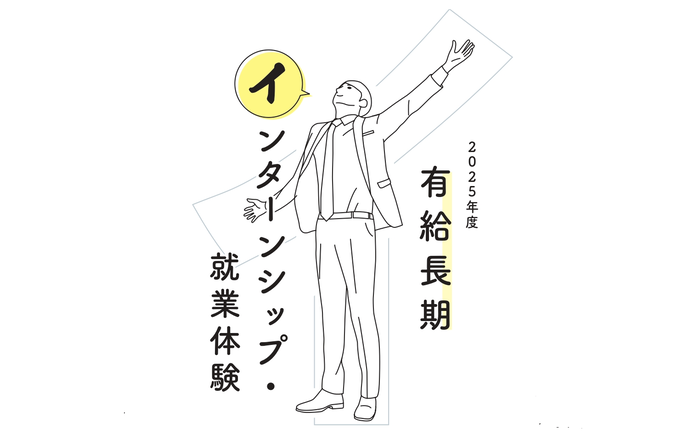 イラスト：広島市有給長期インターンシップ