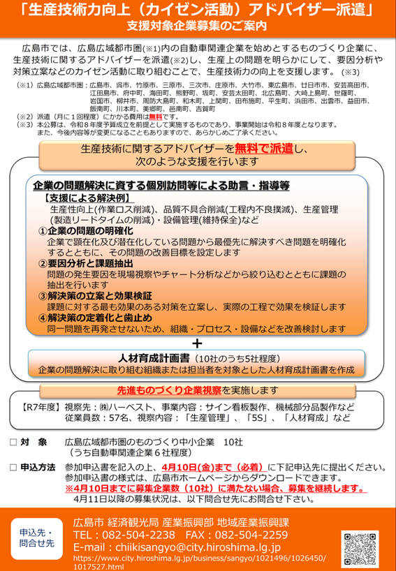写真：支援対象企業募集のご案内　チラシ