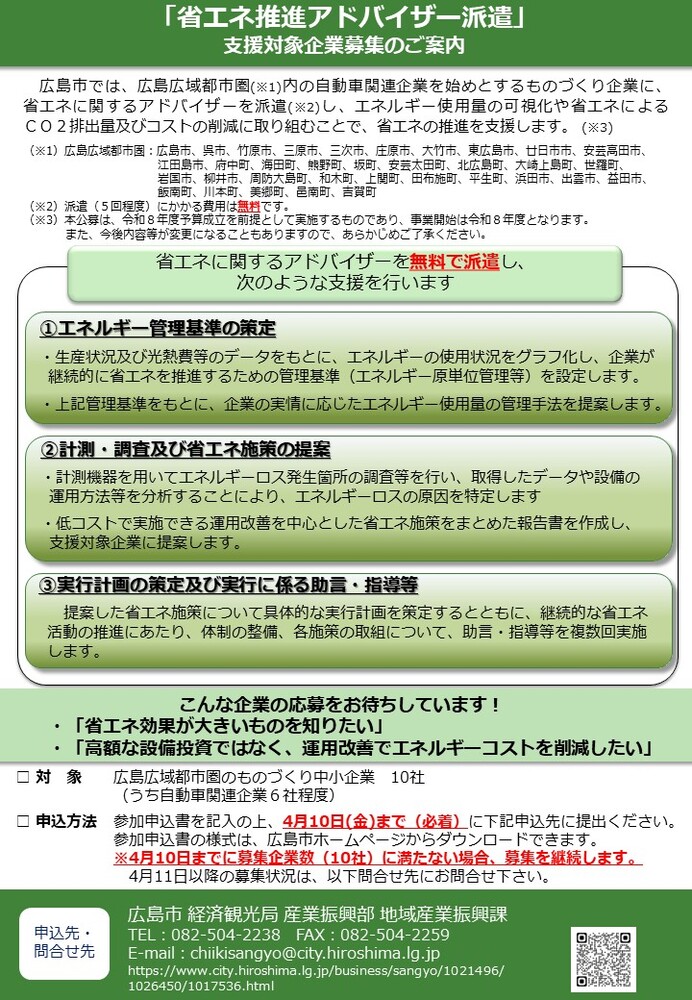 写真：省エネ支援アドバイザー派遣事業のチラシ　表