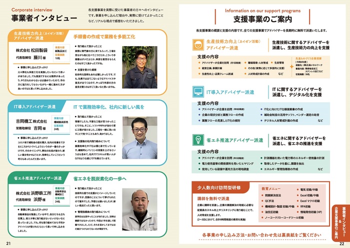 事業者インタビュー等