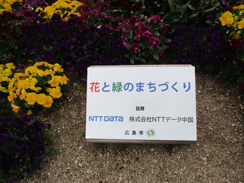 協賛花壇：NTTデータ中国