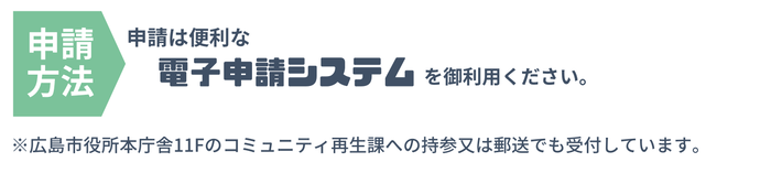 申請方法
