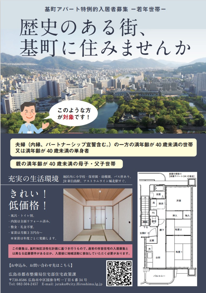 写真:若年世帯募集チラシ