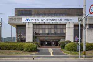 写真：西区スポーツセンター2