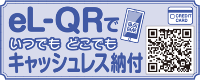 地方税お支払サイト スマホやパソコンでお支払が可能です(外部リンク・新しいウィンドウで開きます)