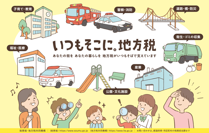 写真：税を考える週間のポスター