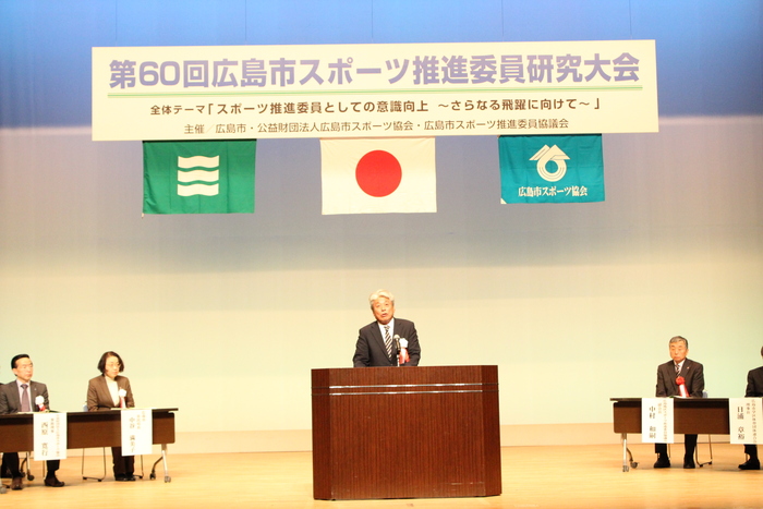 写真：広島市スポーツ推進委員研究大会の様子