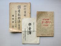 写真：新収資料展展示資料