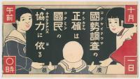 ポスターの写真：国勢調査100年記念展