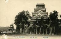 写真：広島城天守閣絵葉書
