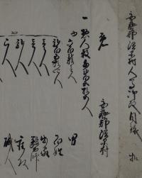 写真：安芸郡温品村人馬御改目録の本文(冒頭部分)
