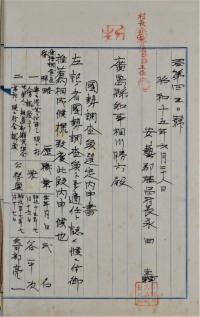 写真:「国勢調査員選定内申書」の本文