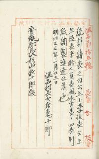 写真:学齢人員等の添書