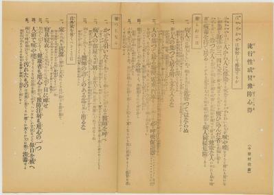 写真：流行性感冒予防心得の本文
