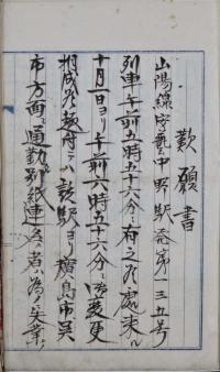 写真：歎願書の本文1